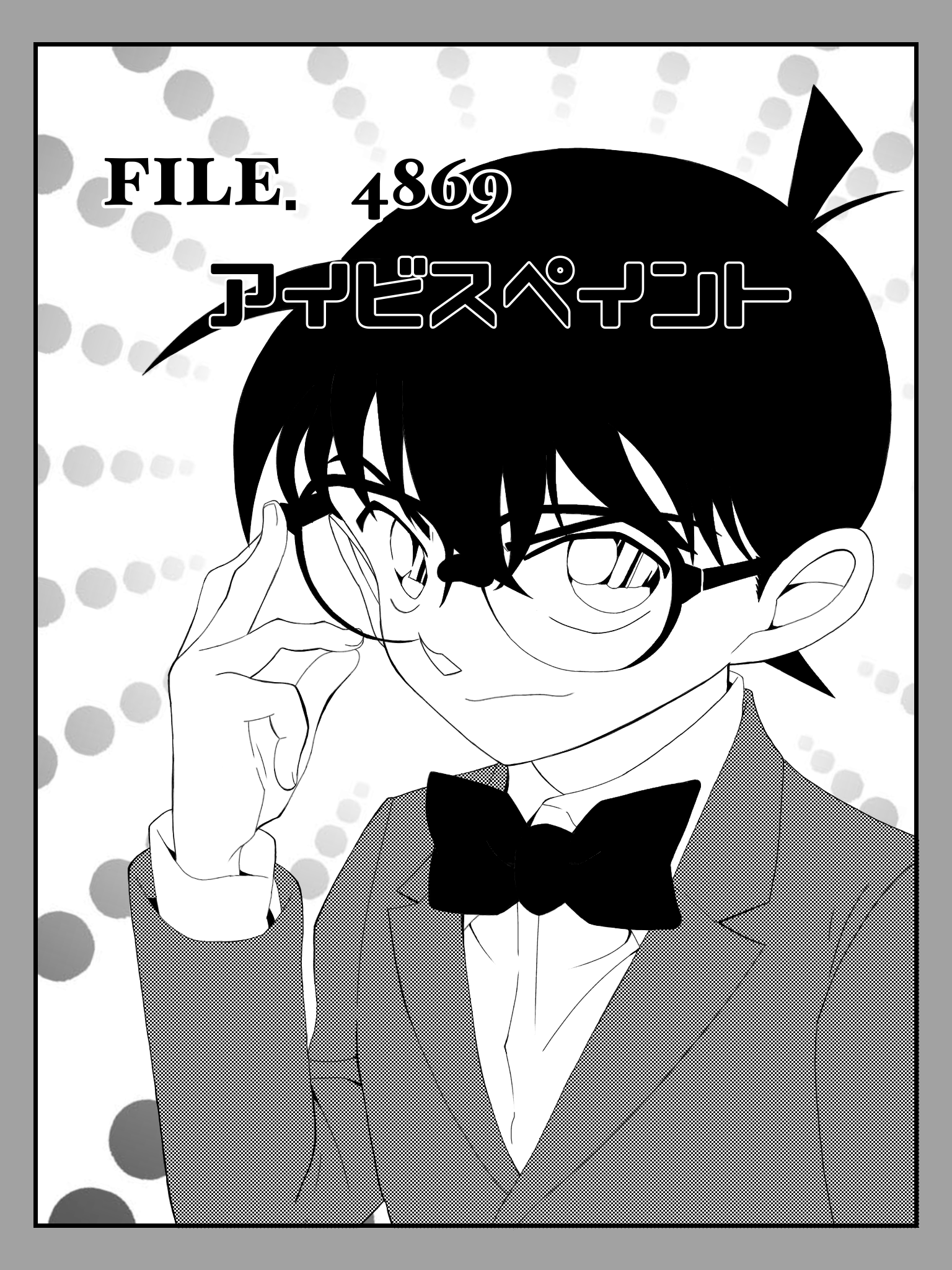 江戸川コナン スクリーントーン Ibispaint