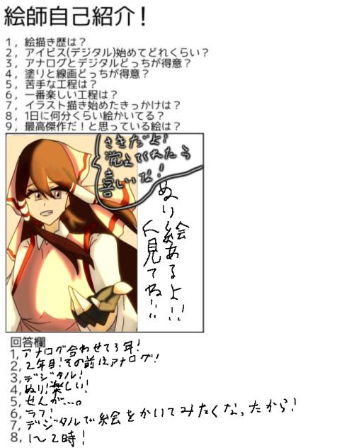 りんぎりとさんと絵師紹介用紙使わせて頂きました！
