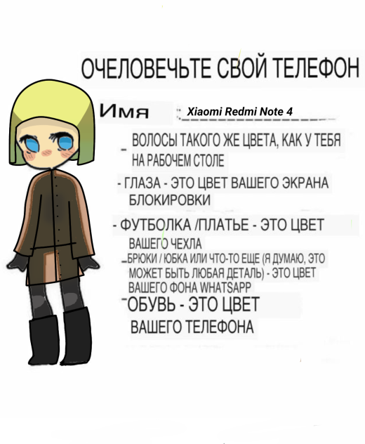 мой телефон хуманизация