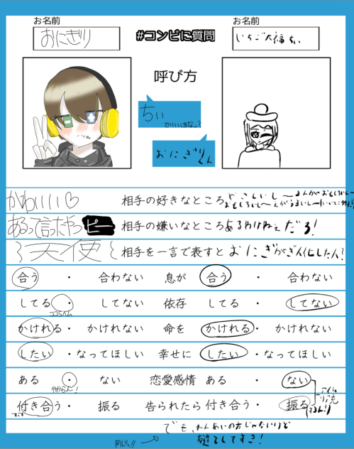 コンビに質問2