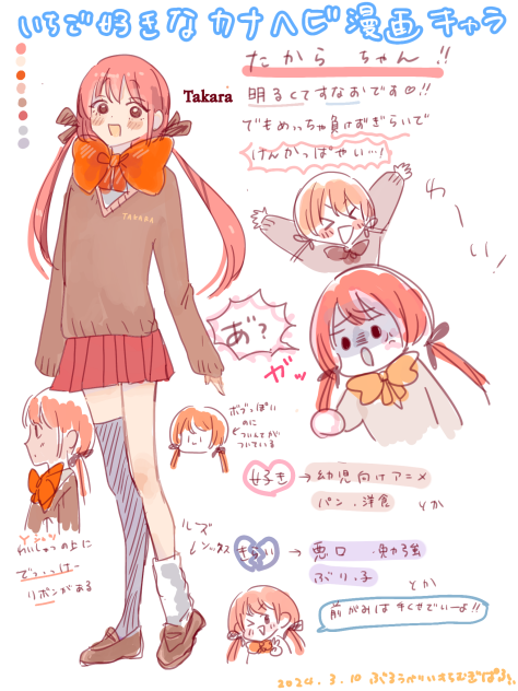 #いちご好きなカナヘビ漫画キャラ