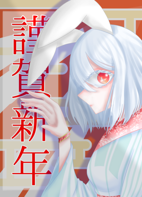 あけおめ