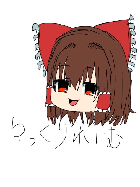 ゆっくり霊夢(落書き)