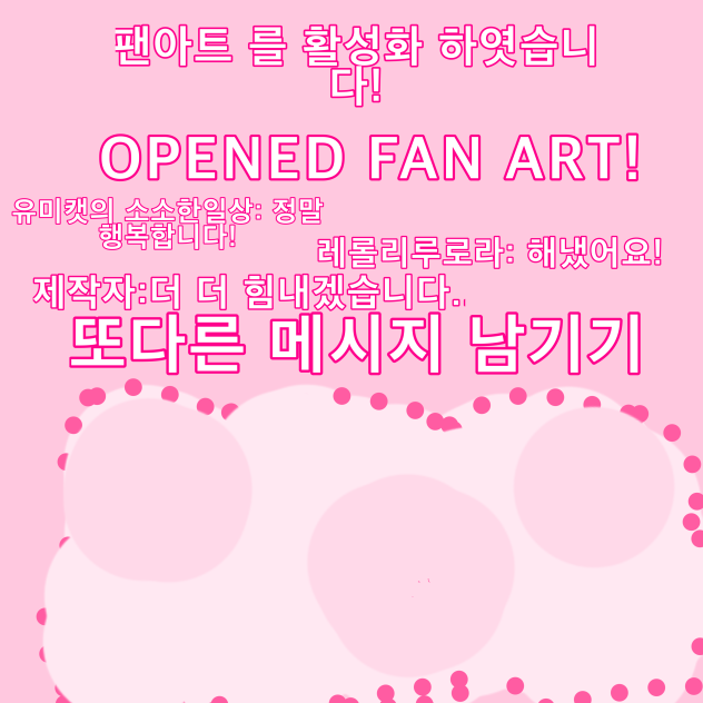 팬.아.트!