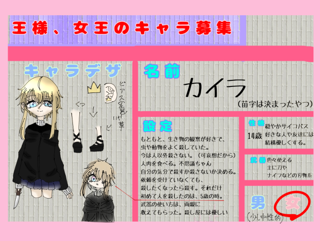 命を狩り生きるもの　キャラ募集