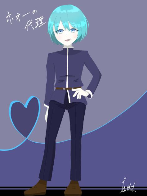 ホォーさんの代理