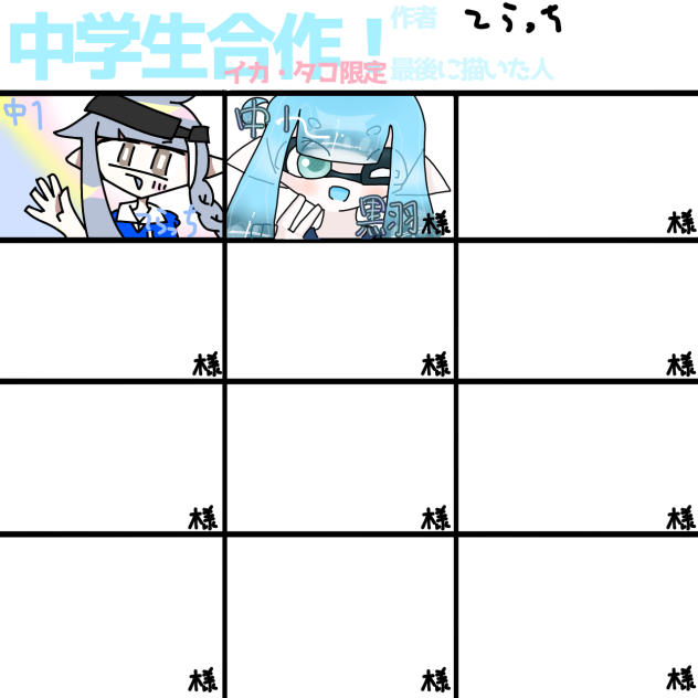 スプラ合作！