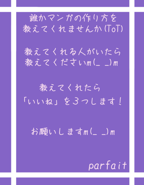 マンガの作り方を教えてほしいです