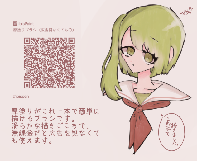 厚塗りペン