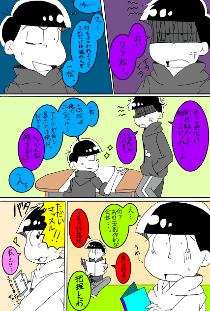 【おそ松さん】取り合い①