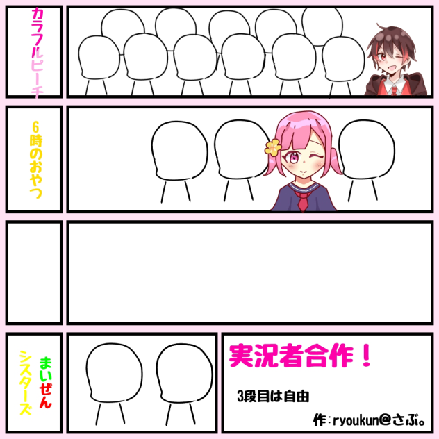 実況者合作！
