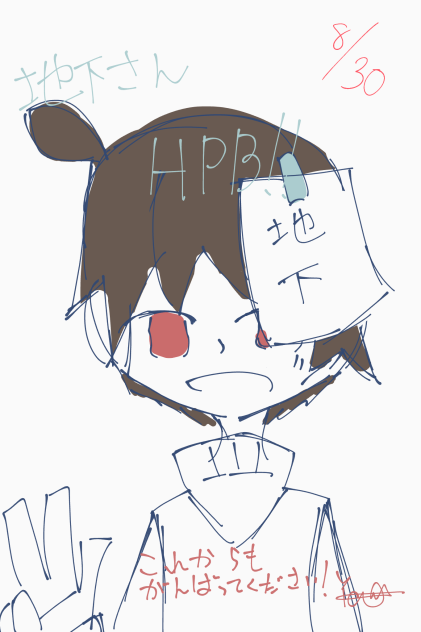 地下さんへ