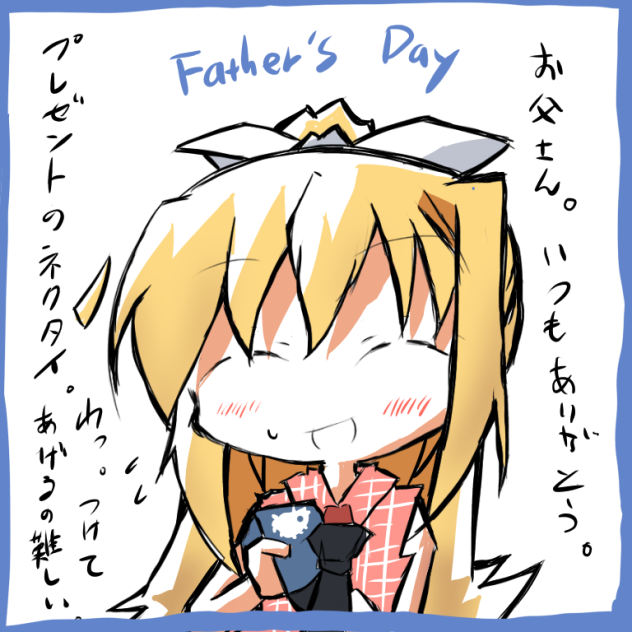 父の日 (AIRはプレイヤーが
