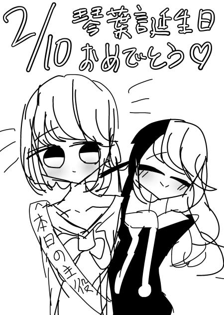琴葉happy birthday！