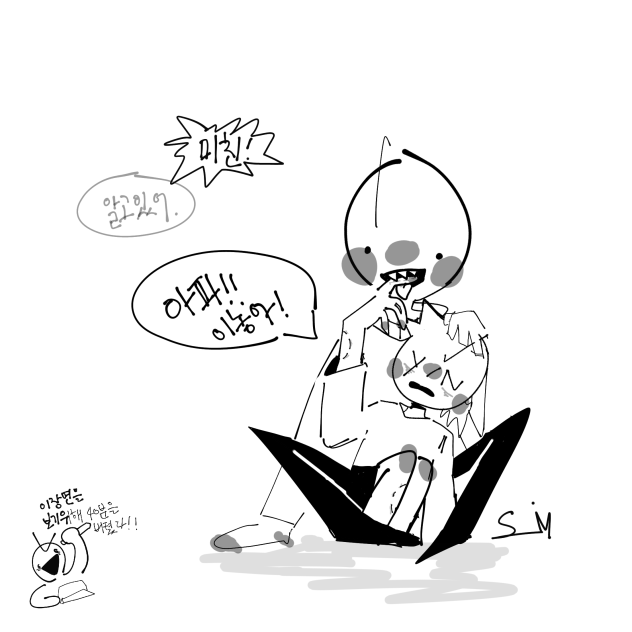 아프다고!,ㅁ미치ㄴ아