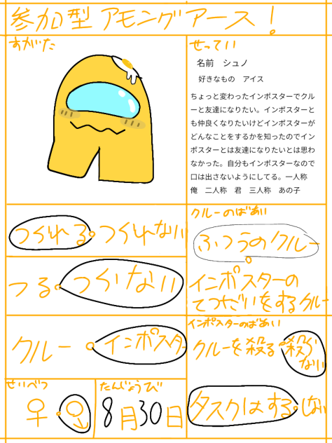 参加型アモングアース！