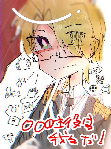 我々だ！！