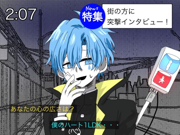 インタビュー！②