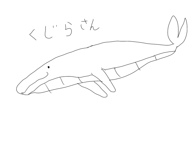 くじらさん