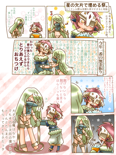 七夕聖戦