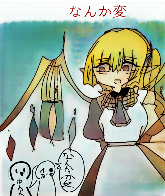 なんか変
