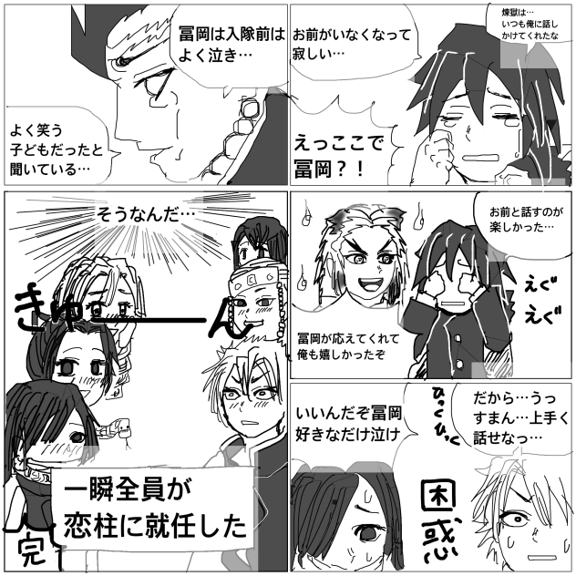 【鬼滅】よもやよもや②