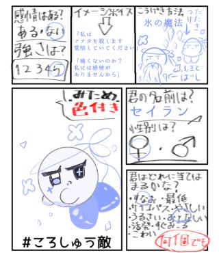 キャラ募です！