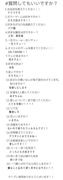 質問テンプレ