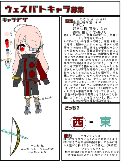 ウェスバトキャラ募2！