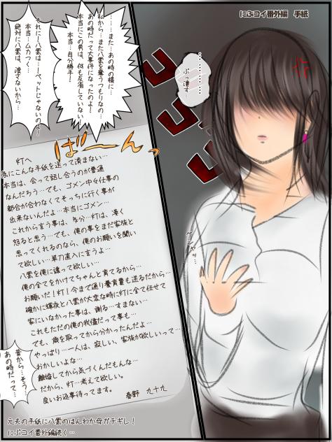 にぶコイ番外編　手紙
