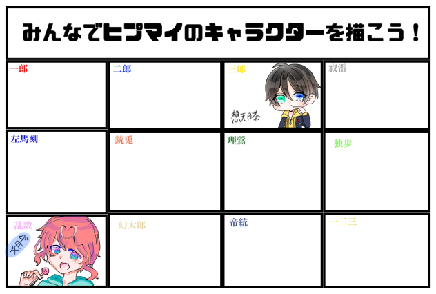 ヒプマイキャラ合作！(参加)
