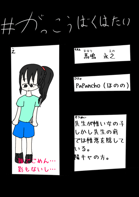 学校爆破隊！