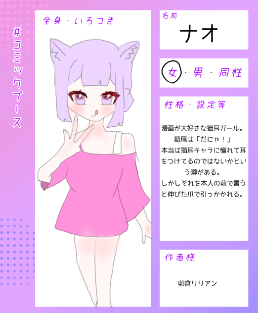 不燃ごみさんのキャラ募集