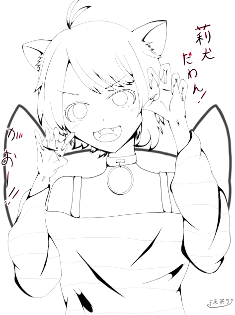 莉犬だわん！がおー！！