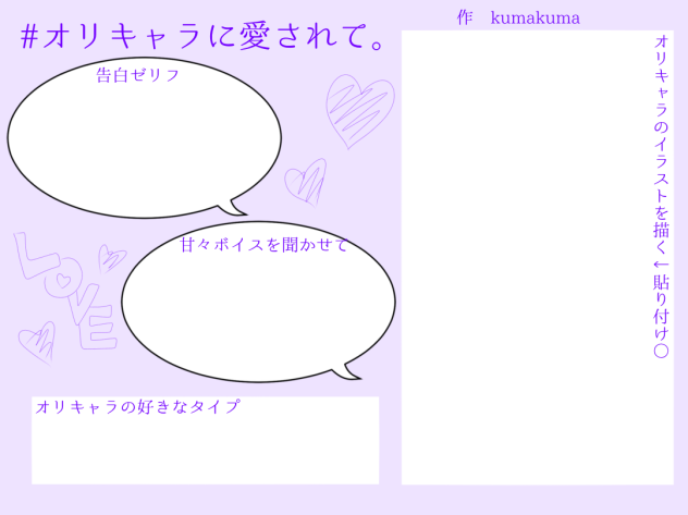 #オリキャラに愛されて。