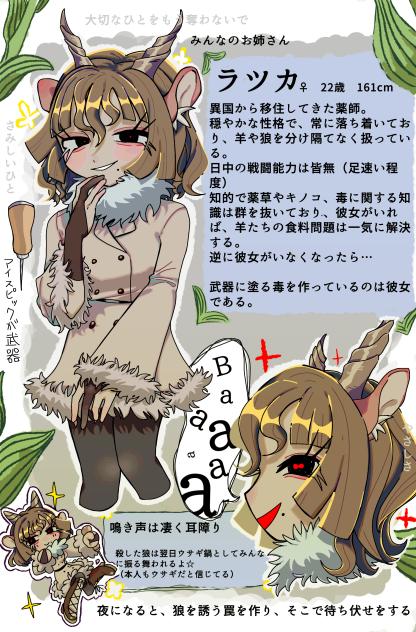 ラツカ