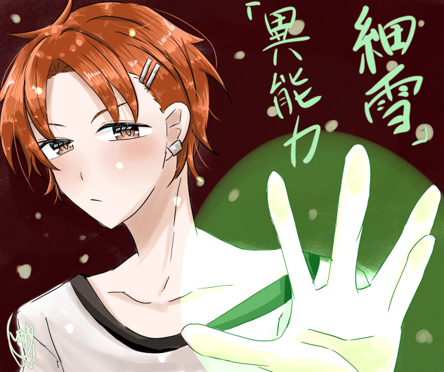 細雪