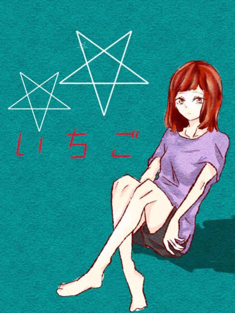いちごちゃん。