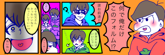 自分松！！