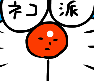 ネコ派