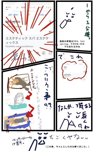 アホの子対Google先生2