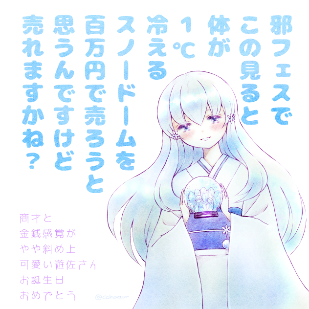 商才が斜め上可愛い遊佐お誕生日おめでとう