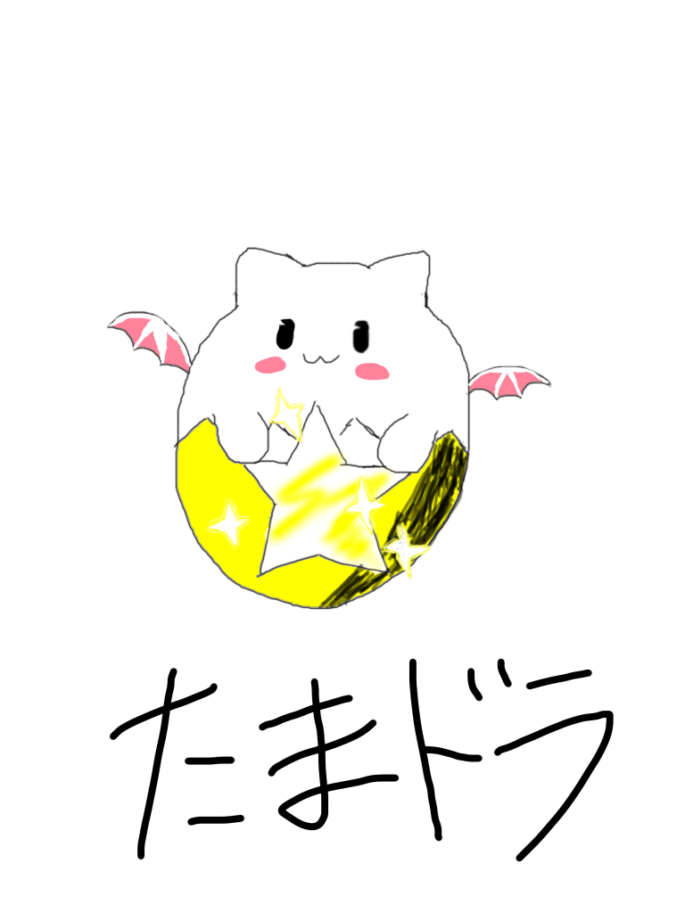 たまドラ お絵かきpart2 Ibispaint