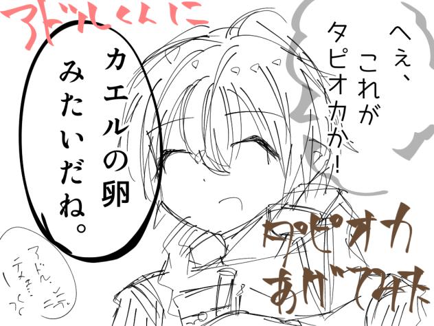 アドルくんにタピオカあげてみた