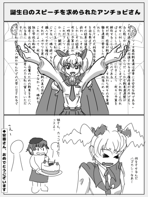 アンチョビさん誕生日