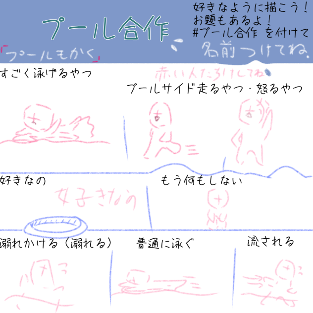 プール合作 （自作）