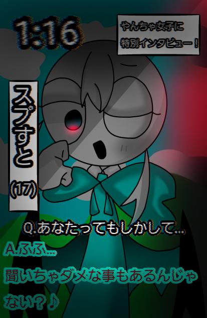 インタビューでえす
