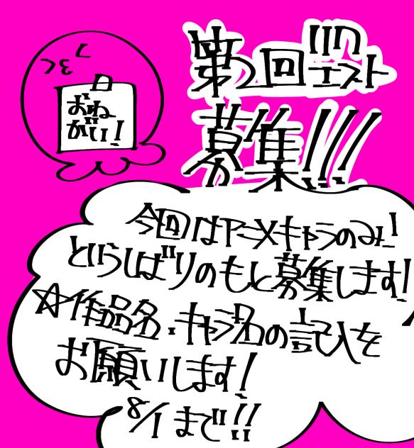 ぼしゅうーーーーーーーー