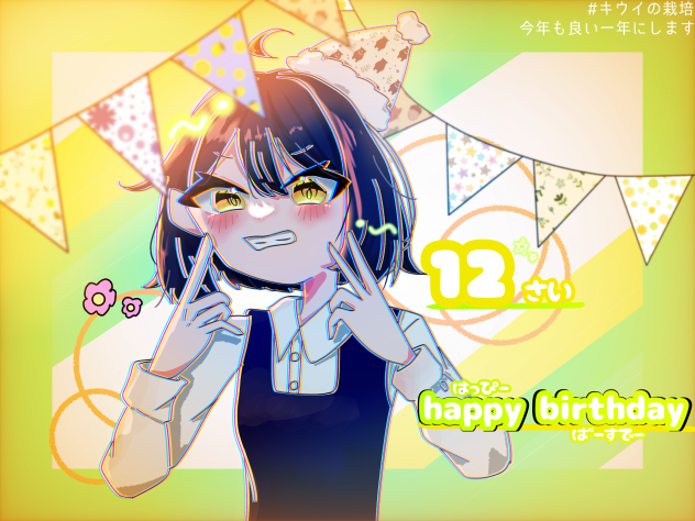 誕生日おめでとう。自分(((