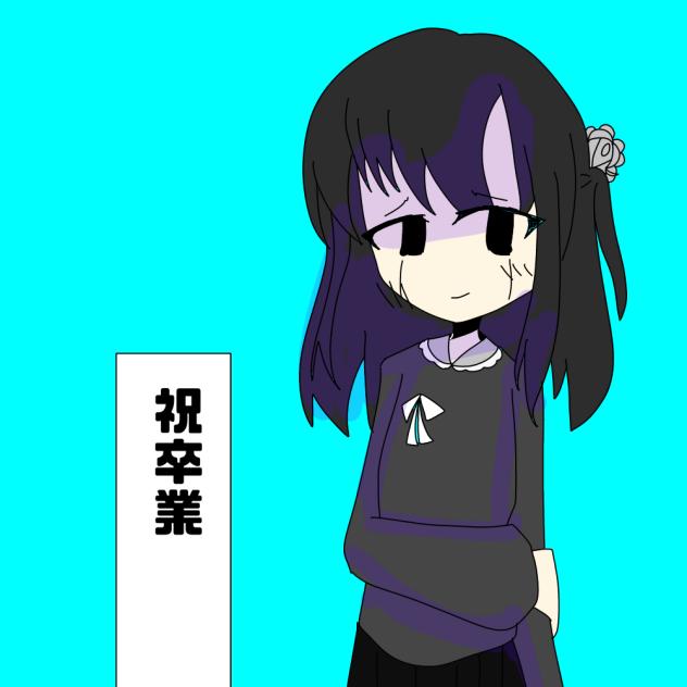 卒業いたしました！
